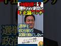 【政局より政策本意】中道改革　新党結成にたいして玉木雄一郎意見を述べる#国民民主党 #玉木雄一郎　#中道改革