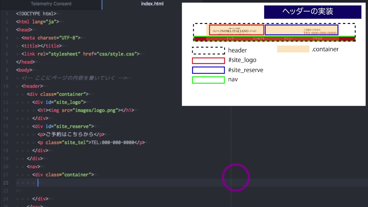 HTML&CSS講座　イタリアンレストランホームページを作る【前編】