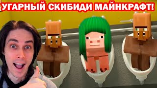 УГАР! СКИБИДИ ТУАЛЕТ МАЙНКРАФТ! - Skibidi Toilet Minecraft Villager - season 01 (all episodes)