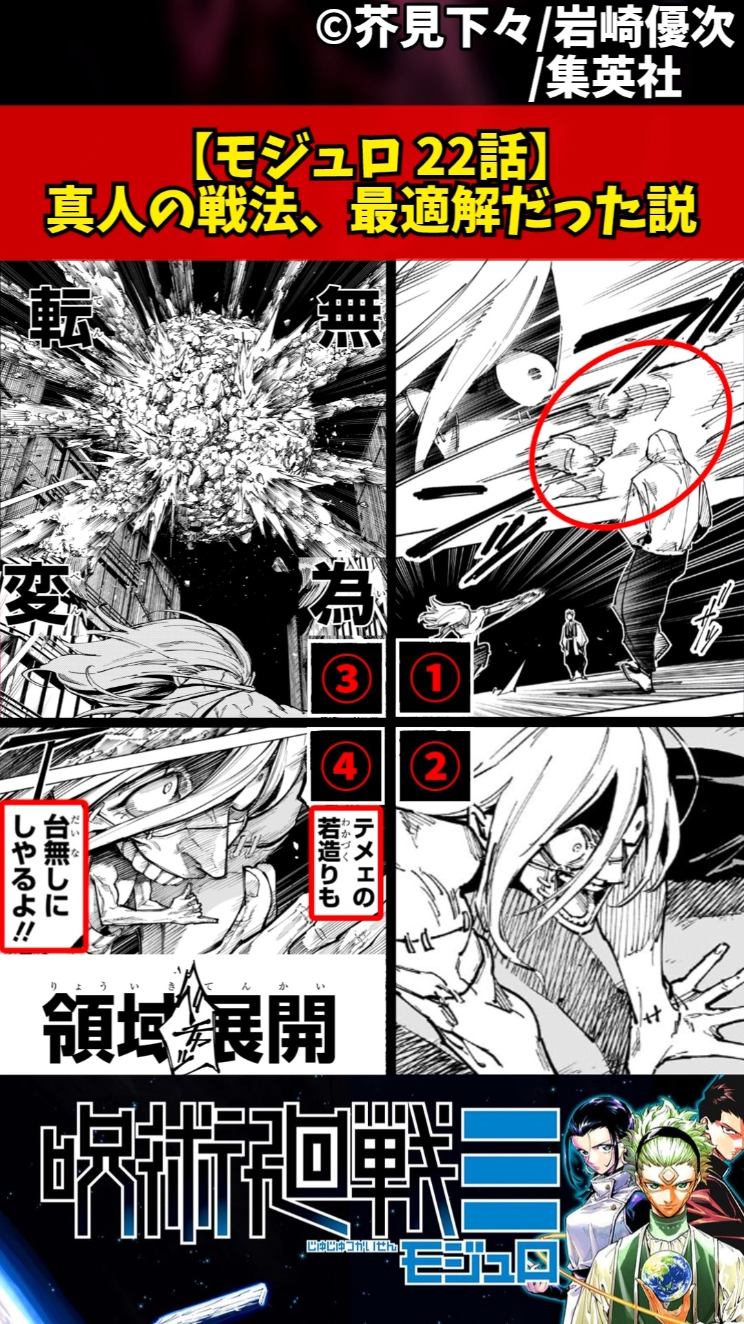 真人　22個 呪術モジュロ #呪術廻戦 呪術廻戦モジュロ22話 嘘だろ虎杖…真人を瞬殺