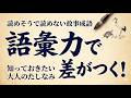 【難読漢字】読めれば一流！一生使える「故事成語」教養の極み｜難読漢字15選｜漢字クイズ｜脳トレ｜脳活｜【噬臍】