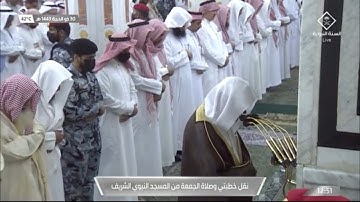 تلاوة فضيلة الشيخ عبدالمحسن القاسم من صلاة الجمعة 30 ذوالحجة 1443