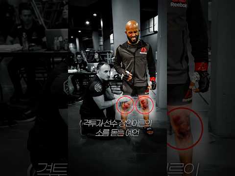 격투기 선수 장인어른이 꺼낸 충격적인 말 thumbnail