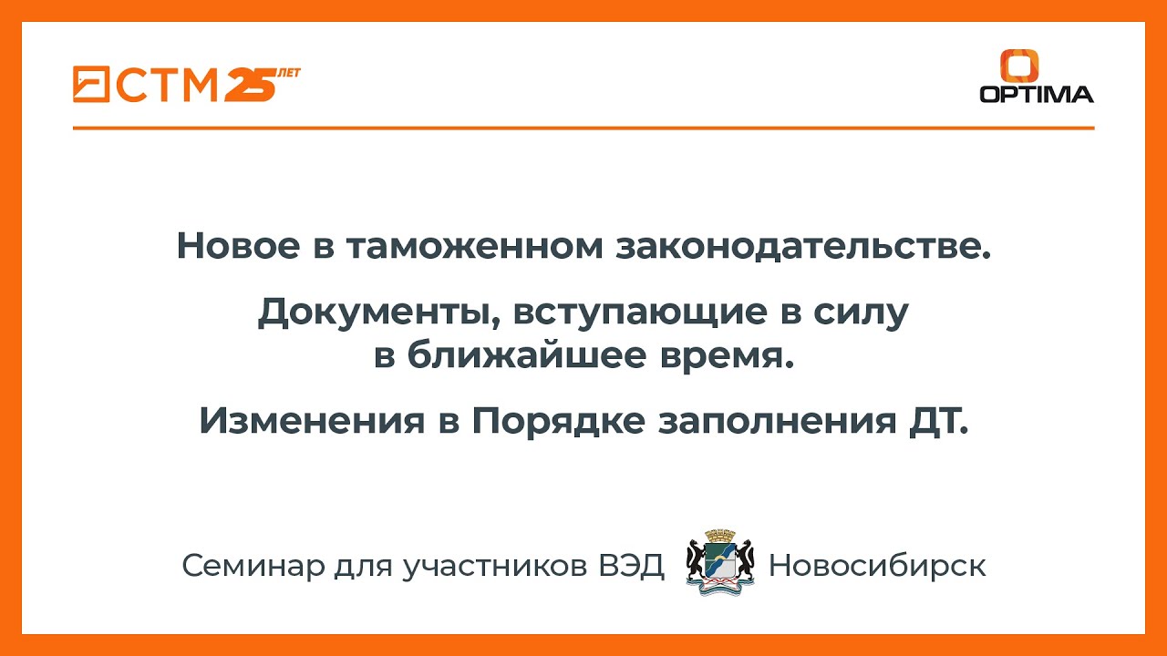 Запись трансляции семинара 280120