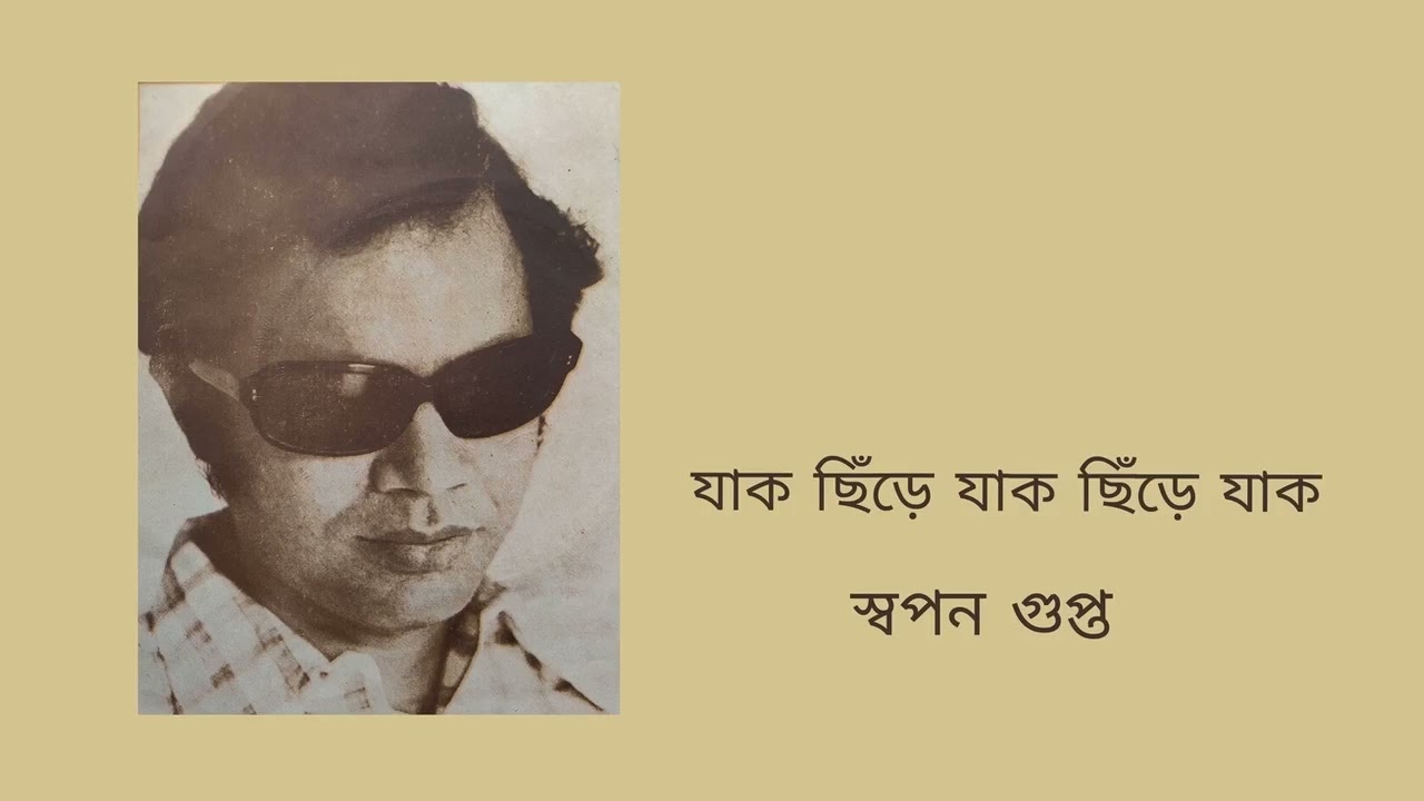 Jak chinre jak chinre jak   Swapan Gupta Rabindra Sangeet