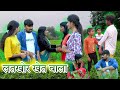 लतखोर खेत वाला || new avdhi comedy video | umesh nishad comedy | sk nishad comedy