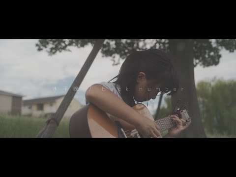 【10才女の子の弾き語り】きら - 水平線（back number カバー）