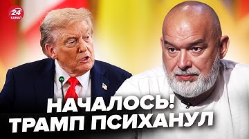 ⚡️ШЕЙТЕЛЬМАН: Трамп вышел С ШОКИРУЮЩИМ ЗАЯВЛЕНИЕМ! Поднял ЕС УЛЬТИМАТУМОМ.Такого по Украине НЕ ЖДАЛИ