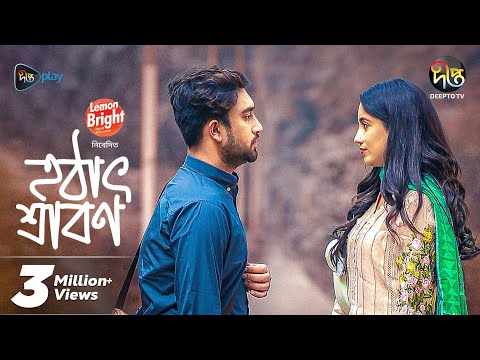 Eid Special Natok | Hotath Srabon | হঠাৎ শ্রাবণ | Jovan, Safa Kabir | Deepto Natok | Eid Natok 2023