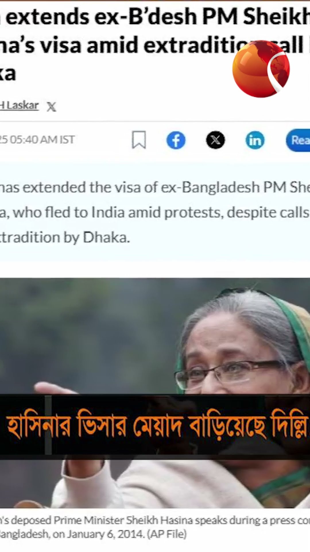 শেখ হাসিনার ভিসার মেয়াদ বাড়িয়েছে ভারত #ShikhHasina #IndiaVisa #Channel24