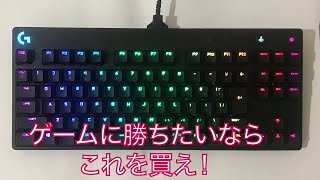 ゲーミングキーボード！Logicool G Pro X 『G-PKB-002』キーボード買ったから開封&紹介！