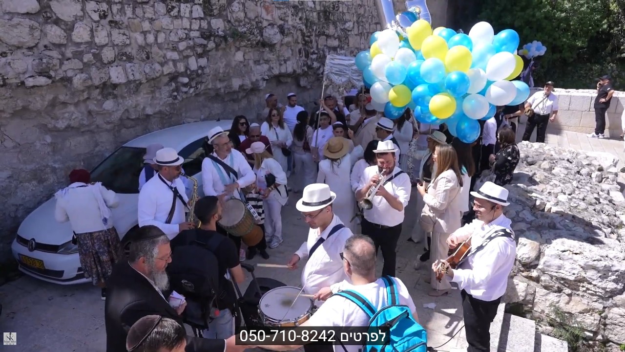 עלייה לתורה בכותל | לפרטים 050-710-8242 | תהלוכה - קטע ה