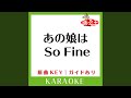 あの娘はSo Fine (カラオケ) (原曲歌手:KinKi Kids])