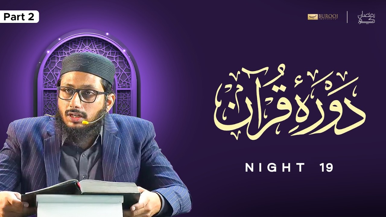 Para 19 | Night 19 Part 2 | Shaykh Mughees ur Rehman |