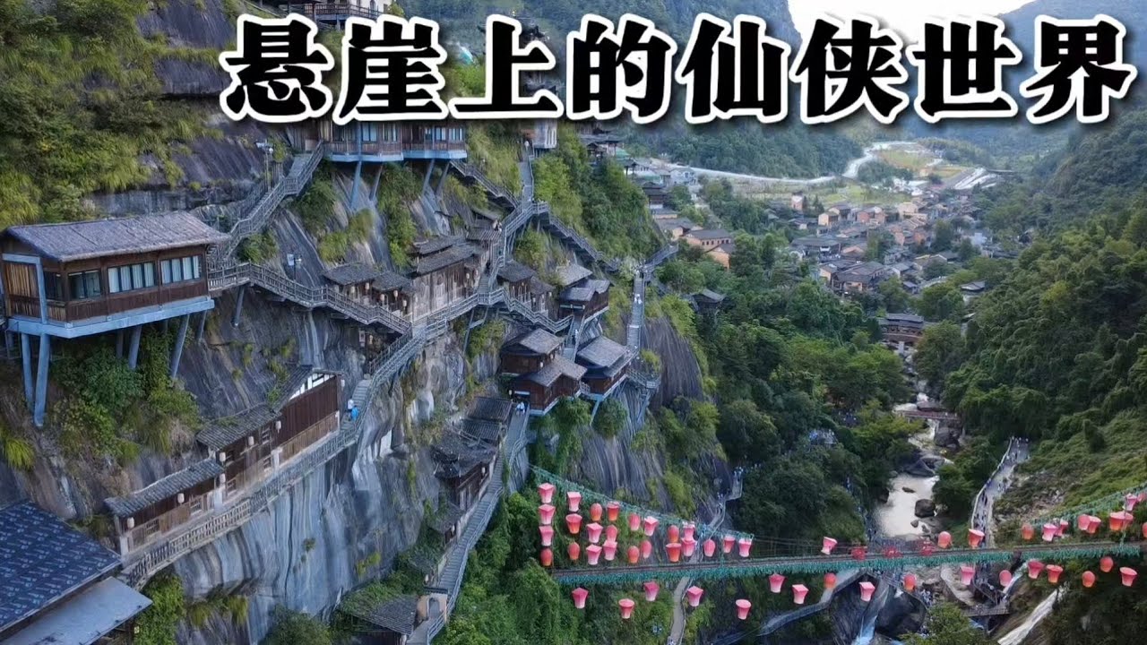 從廢棄礦山到遊客百萬！ 江西商人投資26億在懸崖上建造了一座仙俠世界！ 風靡全國！