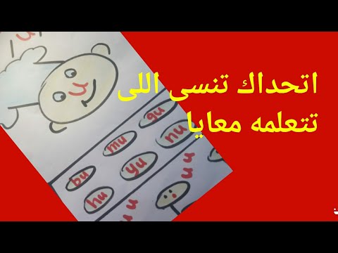 كورس تعليم النطق للانجليزية فونكس حرف  حدوتةجديدة لحرف الخطوات الاولى في التعلم