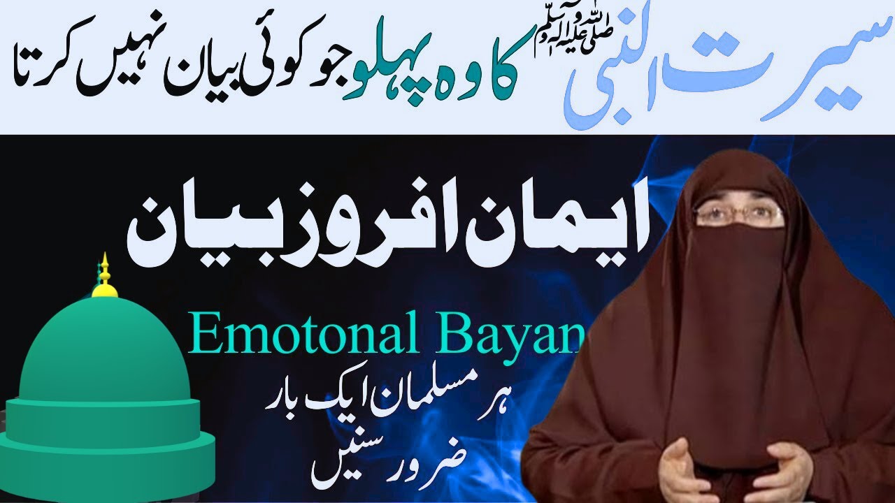 Humare Rasool Hazrat Muhammad SAW Ki Seerat! | By Dr Farhat Hashmi ...