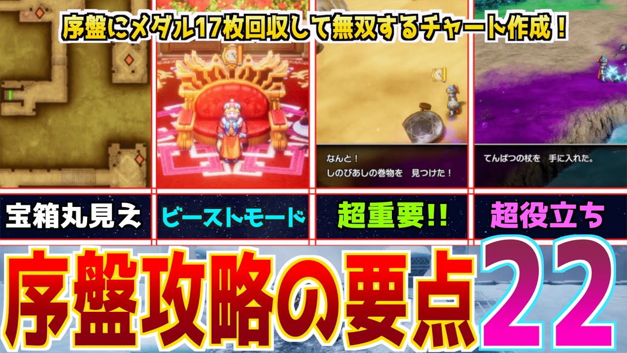 【ドラクエ1リメイク攻略】ちいさなメダルを17枚最速回収してビーストモード、ツインスワローなど強装備で無双するチャート攻略！【しのびあし、てんばつの杖入手の序盤最強ムーブ】 #ドラクエ1and2