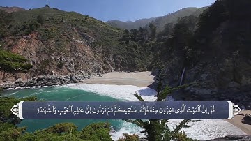 062 - سوره جمعه