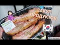 ЗАКУП ПРОДУКТОВ ПЕРЕД РОДАМИ | Южная Корея | An Yana