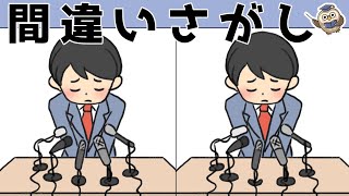 【間違い探しゲーム】おすすめ!老化予防に最適な脳トレ動画【頭の体操】