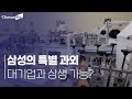 삼성이 마스크 생산 도와준 업체 가보니… "이정도로 좋아질 줄 몰랐다" - 조선비즈
