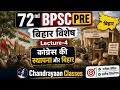 72nd BPSC Pt | congress ki asthapna  bihar | Bihar Special | handwritten Note | chandrayaan classes 