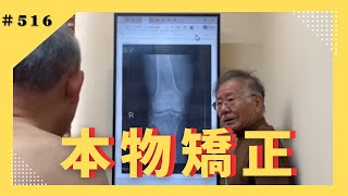 【カイロプラクティック】【D.C.塩川満章】原因不明の膝痛をどう分析するか！？体表温度測定・レントゲン評価・神経学的アプローチ！！