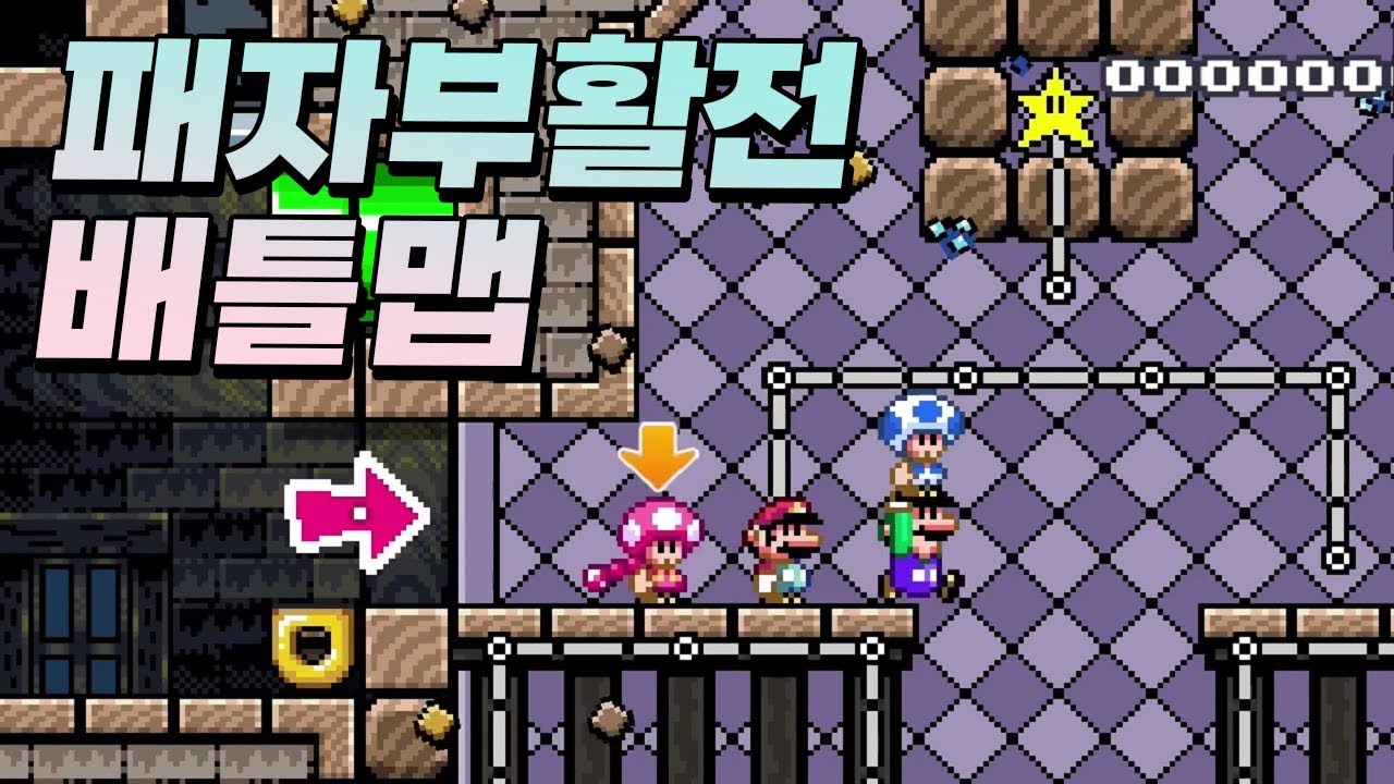 세상에 이런 배틀맵이 있다니! - 슈퍼마리오 메이커 2