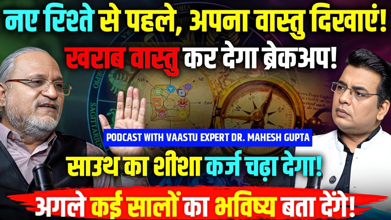 PITRA DOSH कुछ नहीं होता⚕️BREAKUP💔 से लेकर RELATIONSHIP तक सब वास्तु से होता है😱 Dr Mahesh Gupta 