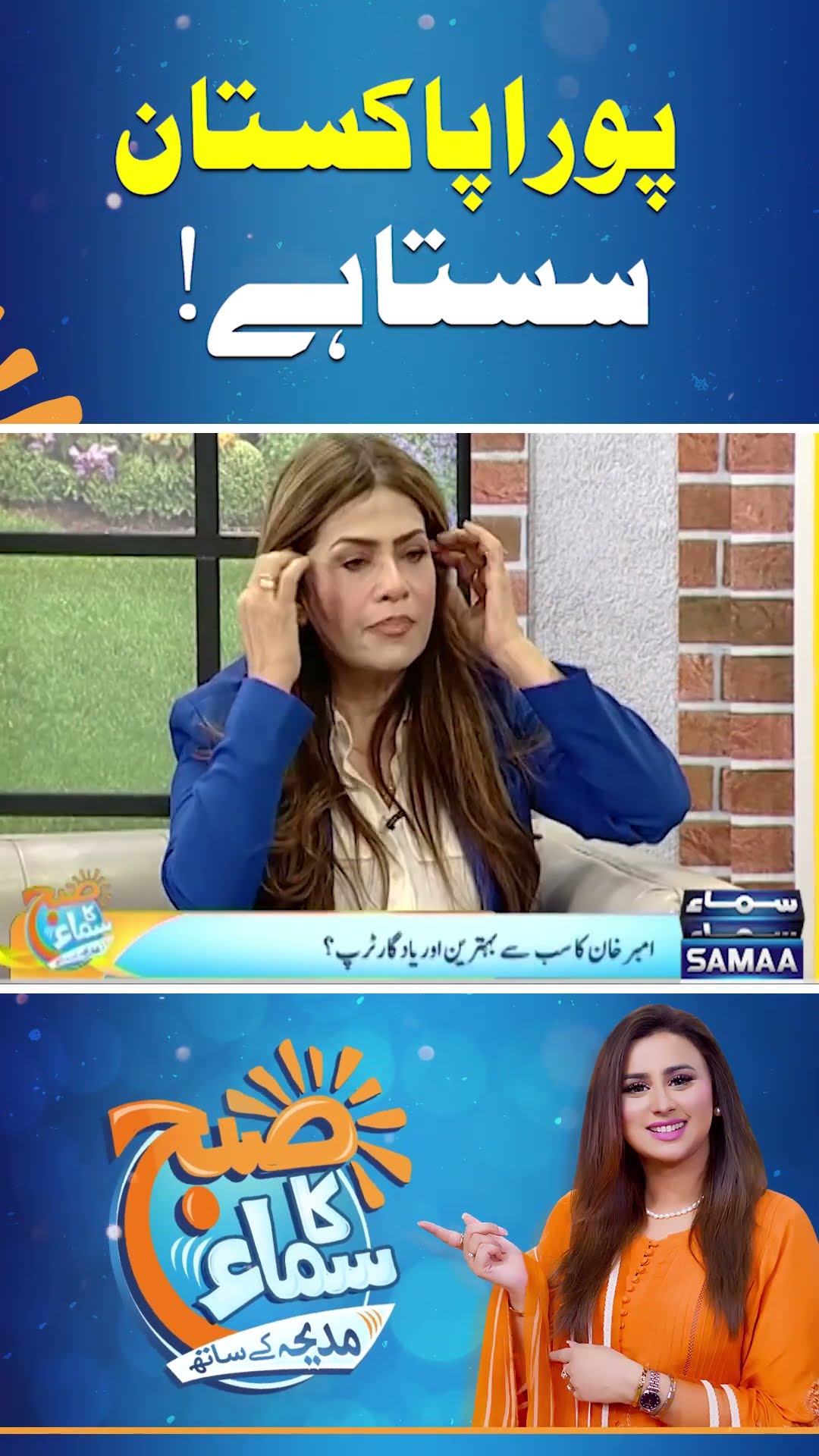 Pora Pakistan Sasta Hai | Madeha Naqvi | SAMAA TV