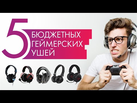 Как выбрать игровые наушники в 2022 🔥 КРУТЫЕ УШИ для ГЕЙМЕРА