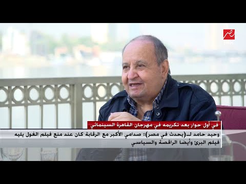 موسيقى المهرجانات تقاطع حديث وحيد حامد مع شريف عامر شاهد رد فعله