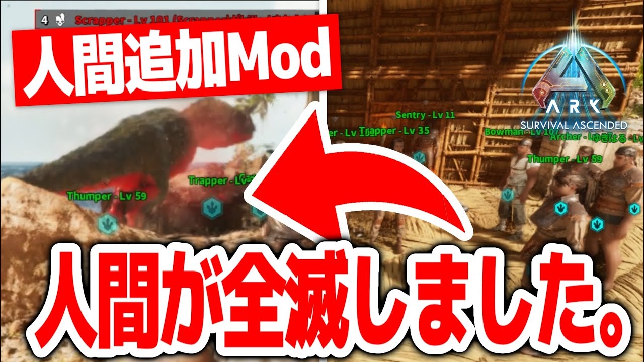 【人間追加Mod】テイムした人間達が一瞬で滅亡しました！！【ARK: Survival Ascended｜アークサバイバルアセンデッド｜HUMAN NPCs ASA｜おすすめMod｜攻略｜ゲーム実況】