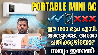 1800 രപകക കഞഞൻ Ac വങങയൽ നഷട ആണ Mini Ac Malayalam Unboxing
