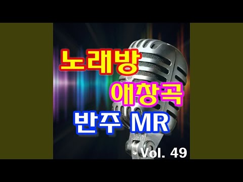 슈퍼맨의비애 (DJ DOC) MR
