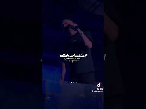 انا فيا الجراح بالكوم ونفسي اصرخ واقول ماظلوم احمد عامر ابلور جديدي كلجديد اغاني كوميديات