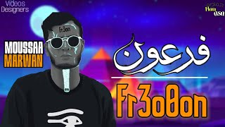 مروان موسي - فرعون ( فيديو كلمات ) | Marwan Moussa - Far3on ( Lyrics Video )