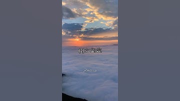 قُلْ هُوَ اللَّهُ أَحَدٌ || سورة الإخلاص || علي جابر