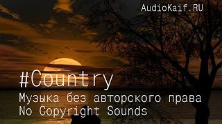 Музыка Без Авторского Права / Epic Station 3 / Country / Музыка Ютуб Видео