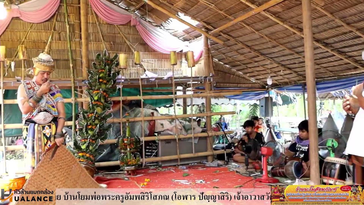 ถ่ายทอดสดพิธีกรรมโนราโรงครูบ้านพระครูอัมพพสิริโสภณ (โอฬาร ปัญฺญาสิริ) เจ้าอาวาสวัดม่วงหอม