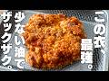 旨すぎて一瞬で消える。ザッッッックザク鶏。