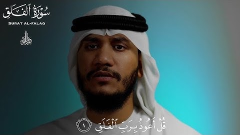 سورة الفلق تلاوة مجودة محققة للحفظ 💚💎 خالد نور الحق | khalid nurul haq