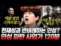 [#벌거벗은세계사] (2시간) 우리가 위인으로 알고 있는 세계적인 혁신가들의 충격적인 실체💥 스티브 잡스와 에디슨의 충격적인 인성 논란😨 Mp3 Song