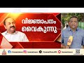 ഫിഷറീസ് വകുപ്പ് ലീഗിനോ? വകുപ്പുകളുമായി ബന്ധപ്പെട്ട തർക്കങ്ങൾ തുടരുന്നു | UDF Ministry