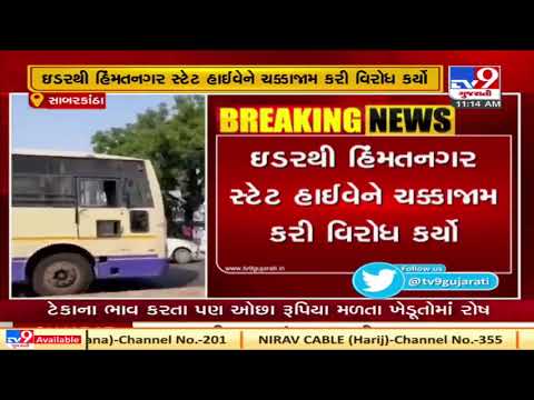 Sabarkantha: Farmers in Idar block roads over getting unfair price of groundnut | TV9News