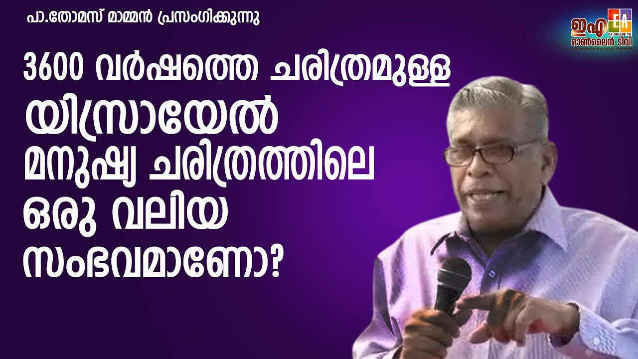 പാ: തോമസ് മാമ്മൻ പ്രസംഗിക്കുന്നു 