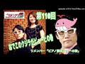 【おでこがクジラ！？中身が気になる時のテンションって？】播州一のご当地ソング社 第110回（2023年5月6日放送）