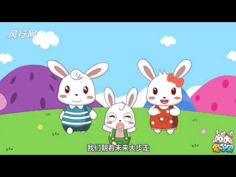兔小贝儿歌 第1集 快乐的OO后