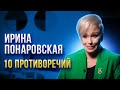 Ирина Понаровская. Сплошные противоречия. Светлана Филатова #физиогномика